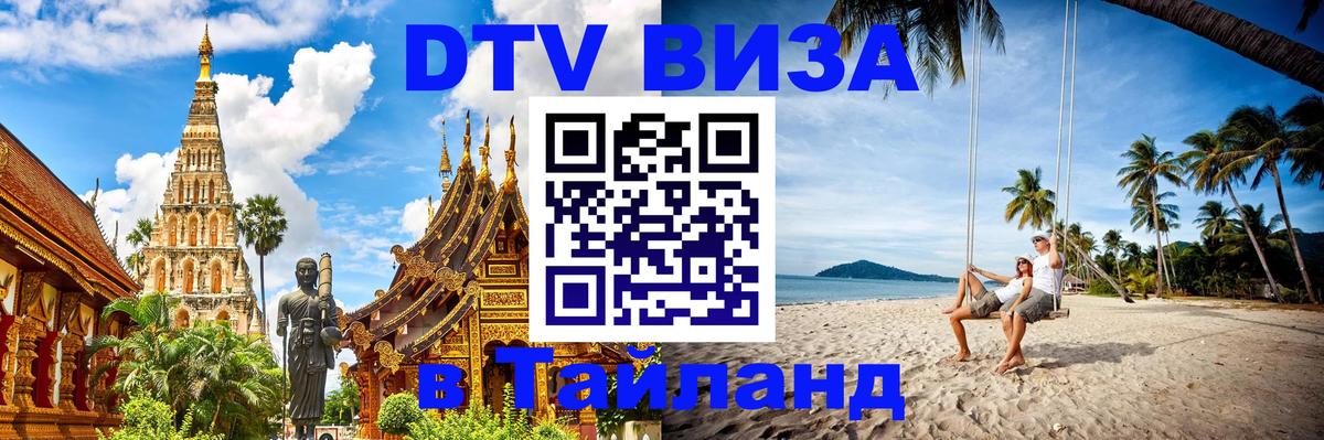 DTV Visa Thailand — прайс и условия, виза без дополнительных документов - Хельсинки 